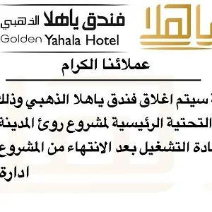 Goldenyahalahotel - ياهلا الذهبي 3* Medina